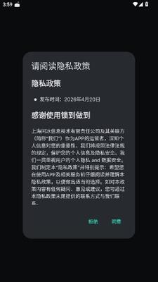锁到做到 v1.72 安卓版 0