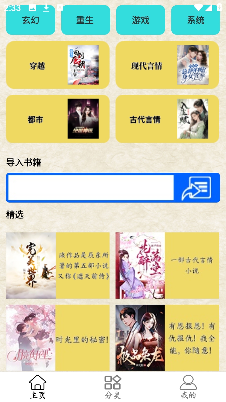 猫腻小说 1.0.4 安卓版 2