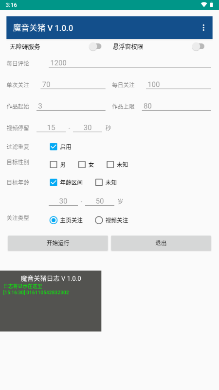 魔音关猪 Pro 9.3.11-0 安卓版 6
