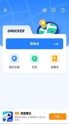 虚拟gps位置 v2.4.4 安卓版 1