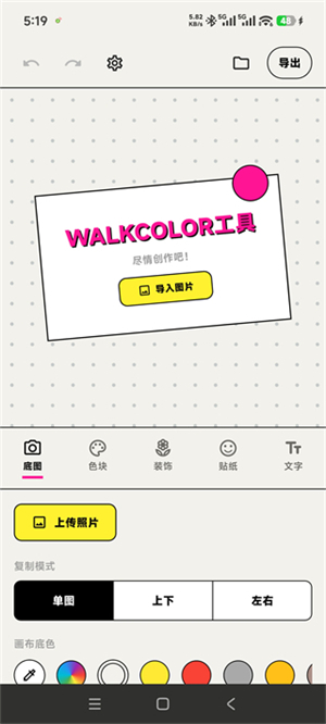 walkcolor色块拼贴软件 1.4.0 最新版 2