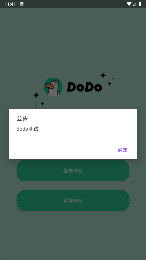 dodo直装免卡密破解版 1.1 安卓版 3