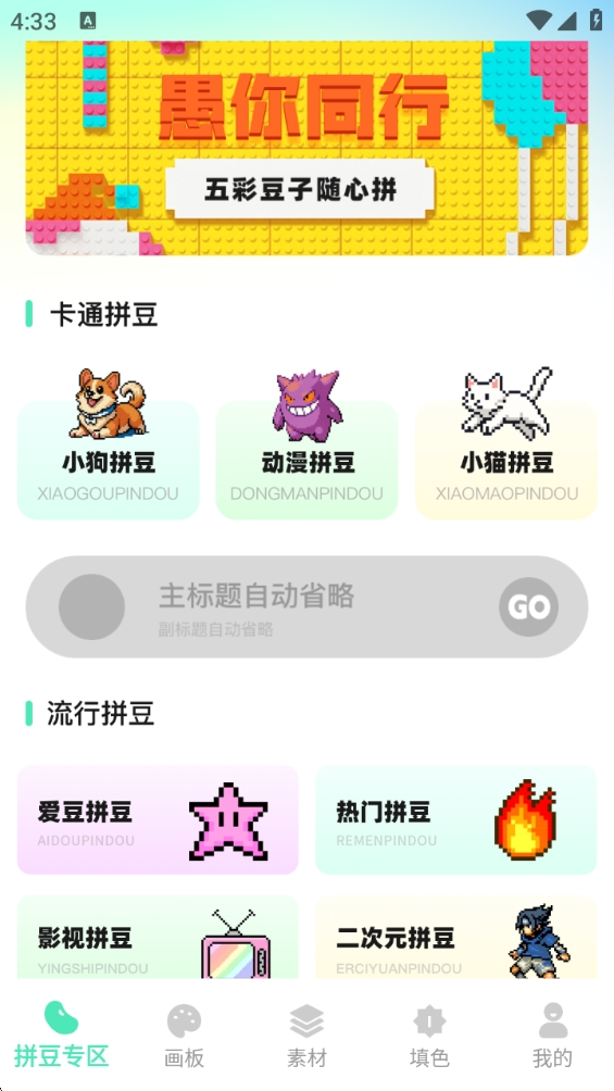 拼豆猫 1.0.0 安卓版 1