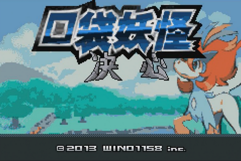 口袋妖怪决心汉化版 v1.0 安卓版 4