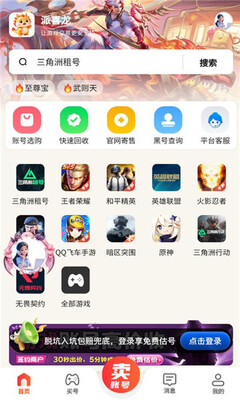 派喜龙 v1.0.0 安卓版 2