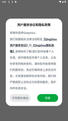 Qingzhou v0.16.2 安卓版 2