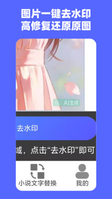 贪图文字替换助手 2.10.0 安卓版 1