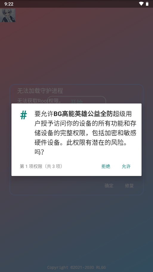 BG高能英雄公益全防 2.0.9.2 安卓版 0
