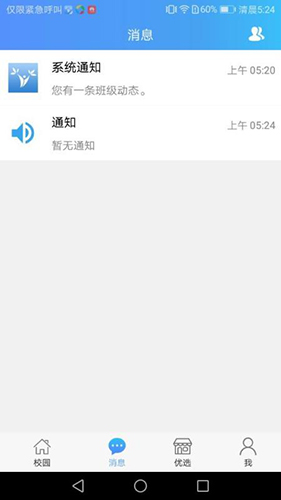 青蓝家园家长端 4.2.21 最新版 0
