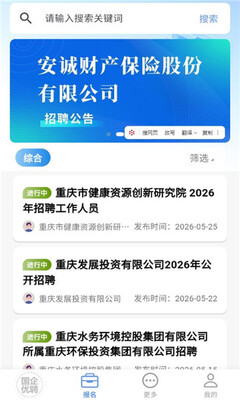 国企优聘 v1.2.0 安卓版 1