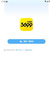 3699在线玩 4.1.6 安卓版 2