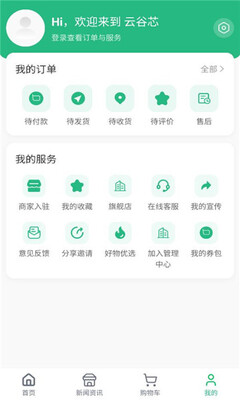 云谷芯 4.3.0 安卓版 1