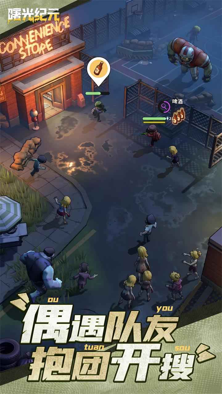 曙光纪元 1.0.0 安卓版 0