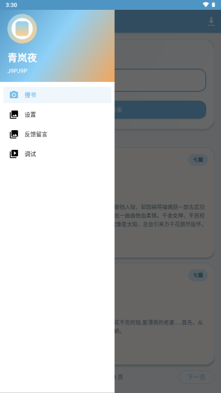 青岚夜小说下载器 v1.0.0 安卓版 1