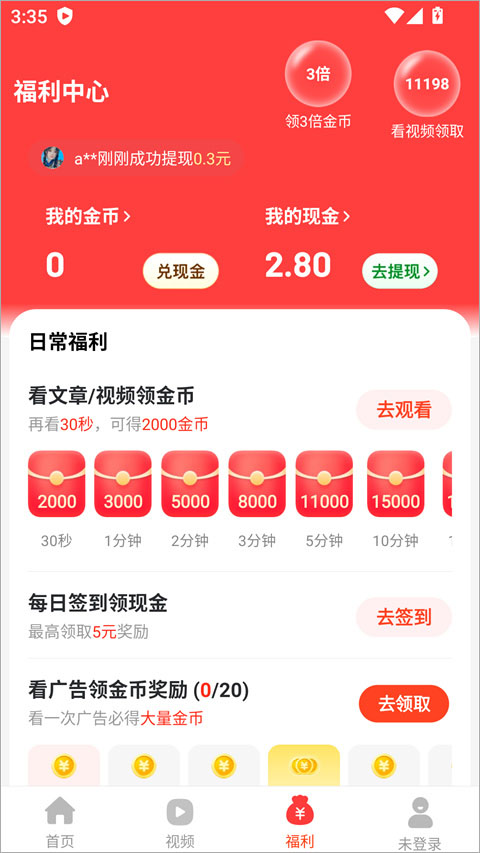 天天快讯赚钱软件 1.6.3 红包版 3