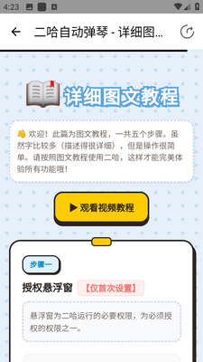 七星自动弹琴 v1.1.3 安卓版 0