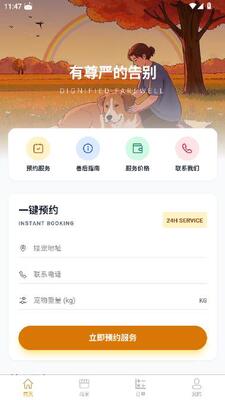 宠物殡葬 v1.6 官方版 0