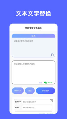 贪图文字替换助手 2.10.0 安卓版 0