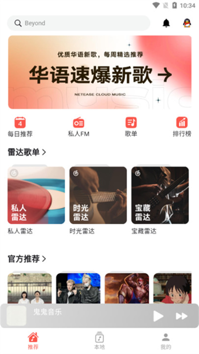星空音乐 1.0.4 安卓版 1