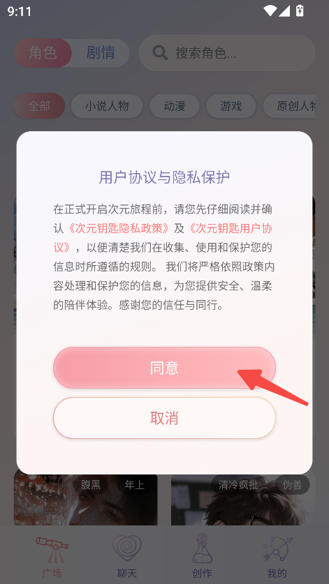 次元钥匙ai软件 1.2.3 安卓版 0
