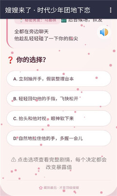 嫂嫂来了模拟器 v1.0 安卓版 1