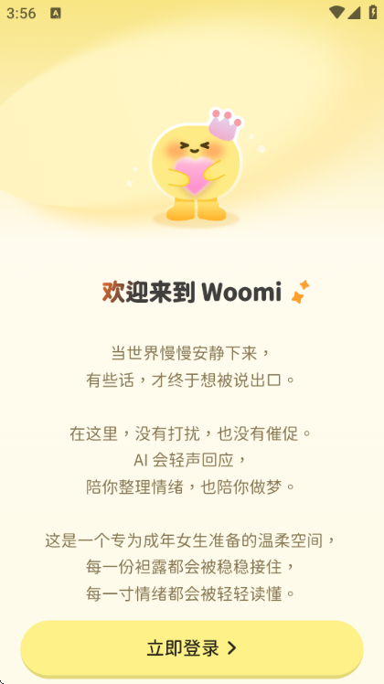 Woomi 1.3.1 安卓版 0