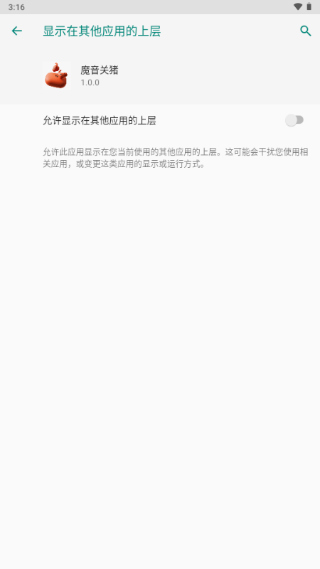 魔音关猪 Pro 9.3.11-0 安卓版 3