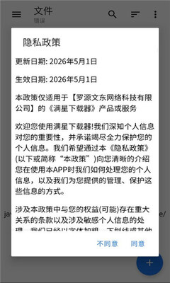 满星下载器 v1.0.0 安卓版 2