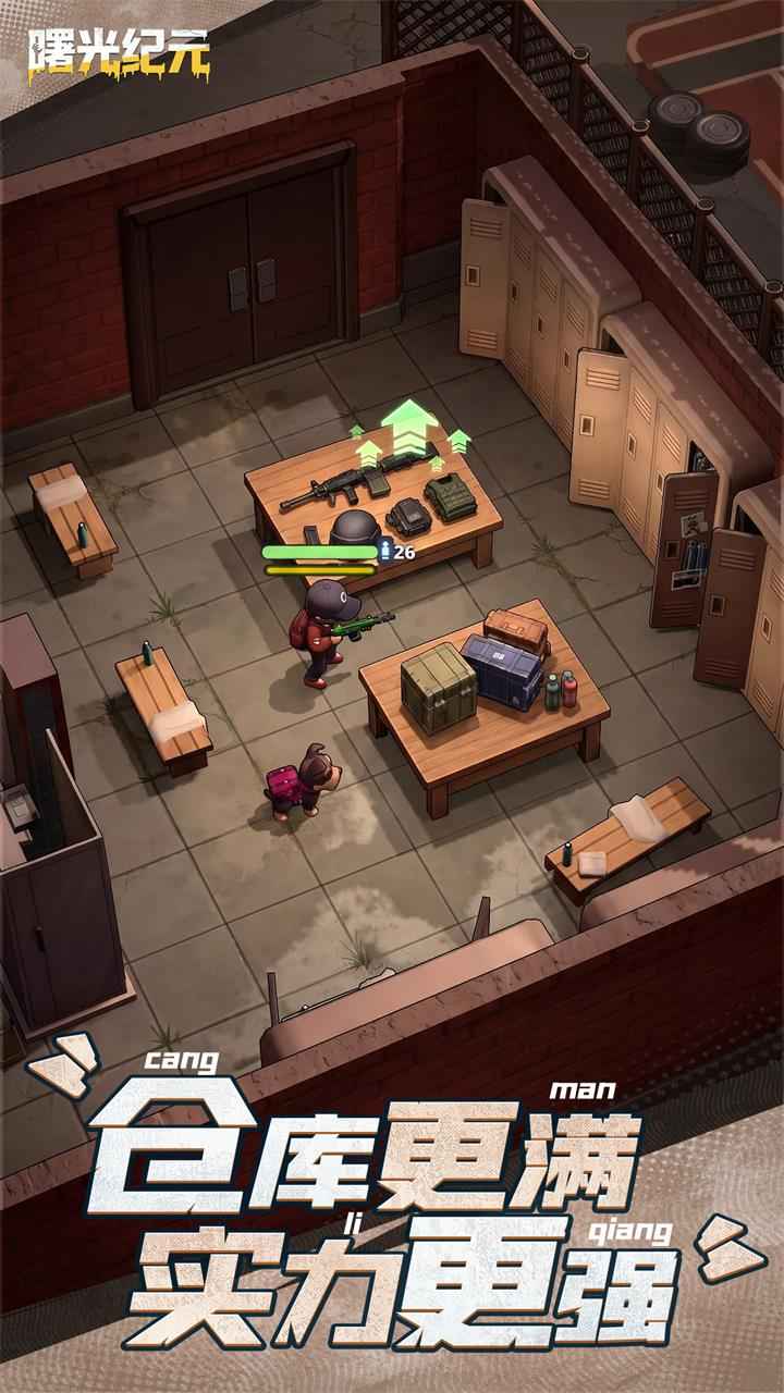 曙光纪元 1.0.0 安卓版 2
