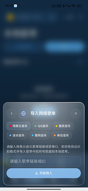 MioMusic 0.2.7 安卓版 2