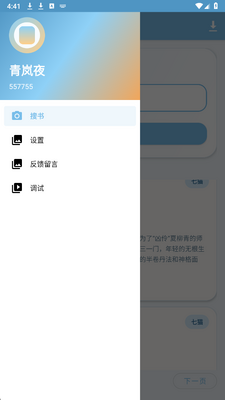 青岚夜 v1.0.0 安卓版 1