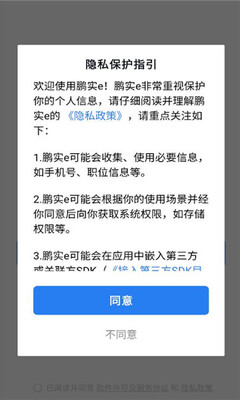 鹏实e 3.2.0 安卓版 2