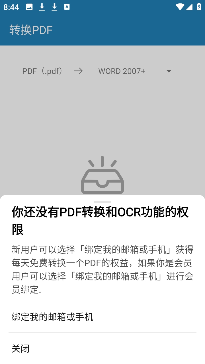 极度PDF 1.0.9 安卓版 0