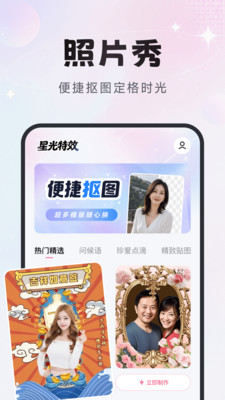 星光特效 1.2.5 安卓版 1
