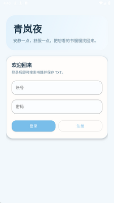 青岚夜 v1.0.0 安卓版 2