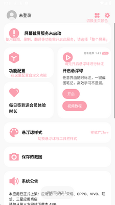 小气泡屏幕标注 v1.4.4.1 安卓版 1