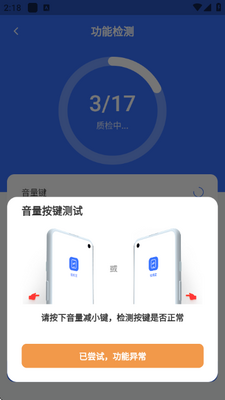 顺回收验机宝 v3.2.2 最新版 1