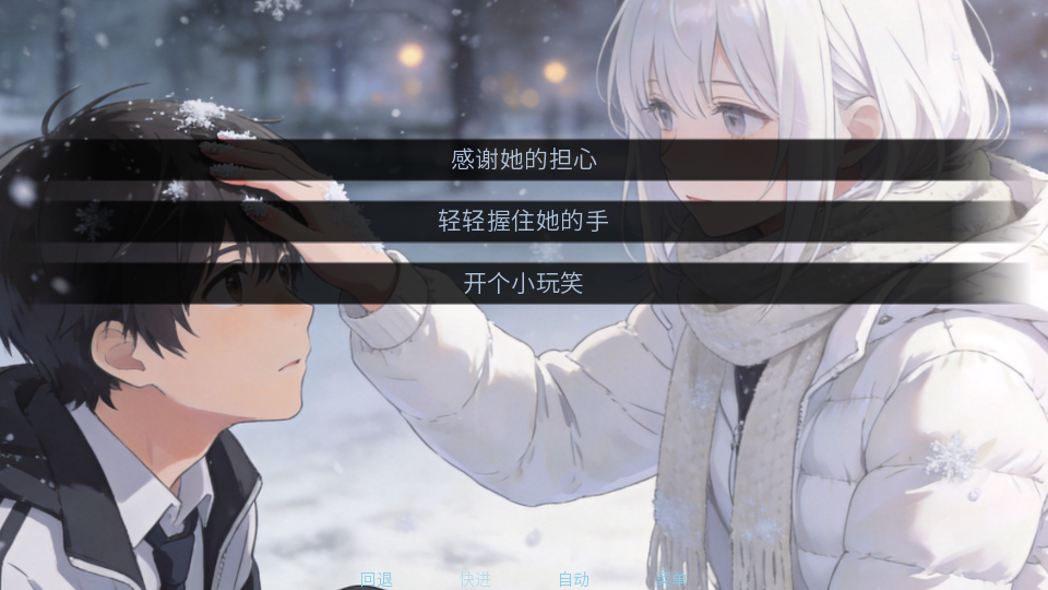 冰之女初雪篇 1.0 安卓版 6