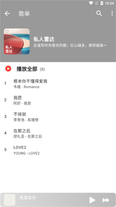 星空音乐 1.0.4 安卓版 3