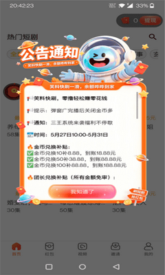笑料快刷 v2.0 安卓版 2