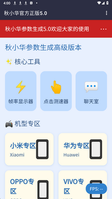 秋小华参数生成器 v5.0 安卓版 1