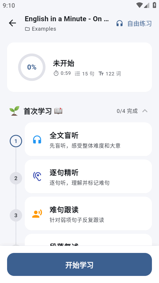 英语听说训练 v1.0.13 安卓版 0