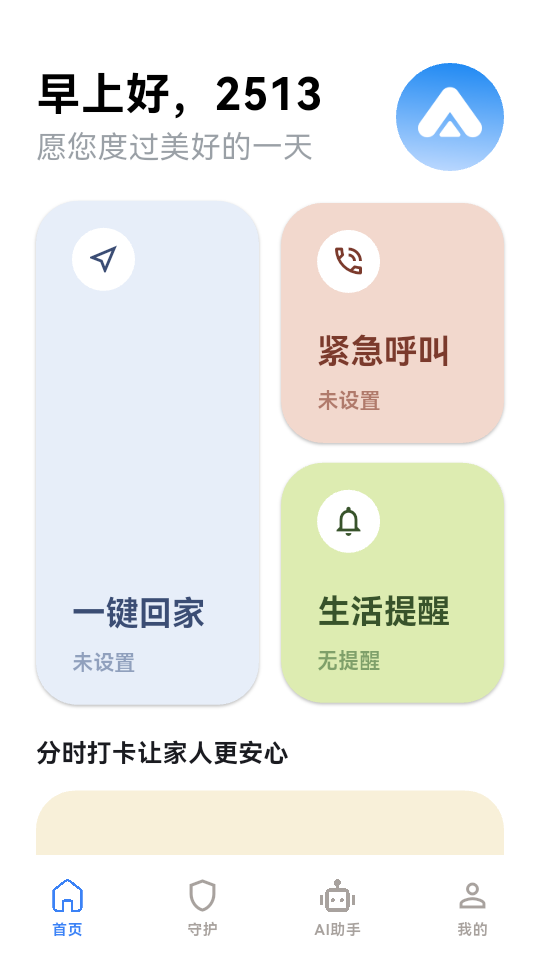 安度 v1.2.0 安卓版 2