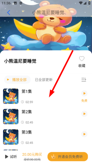 大嘴哄睡故事 3.0.2 安卓版 1