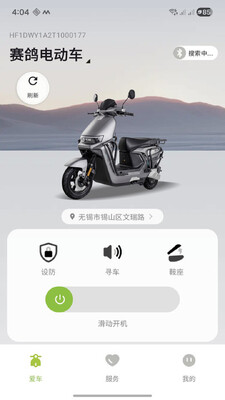 赛鸽电动车 v1.0.0 安卓版 2