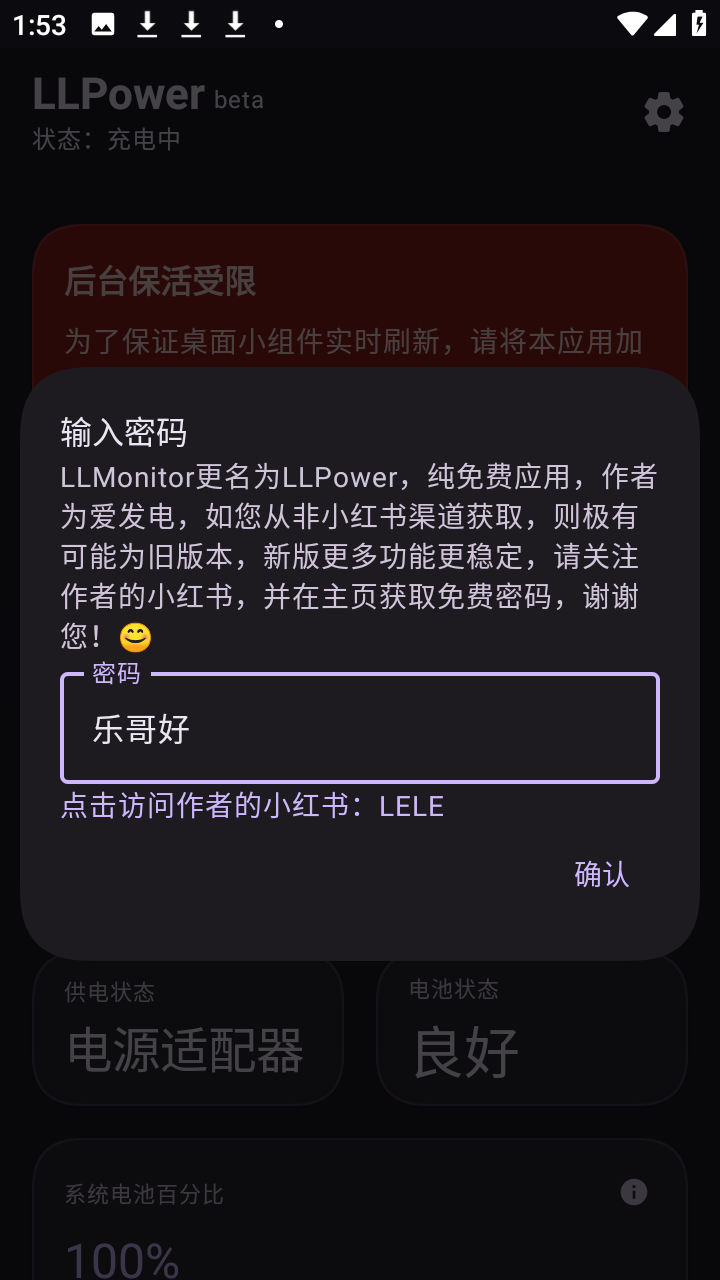 LLPower 1.4.0 安卓版 0