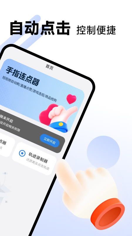 万用连点器 1.0.2 安卓版 2