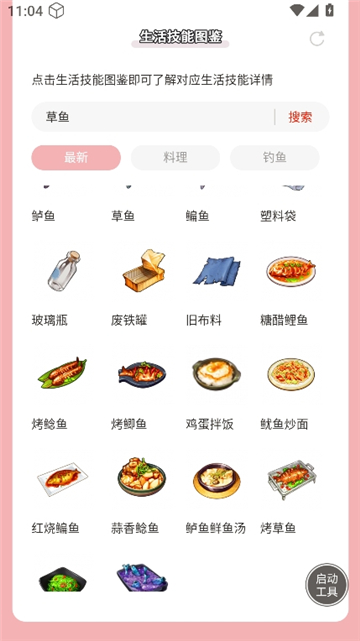 开放空间生活技能图鉴大全 1.0 安卓版 0
