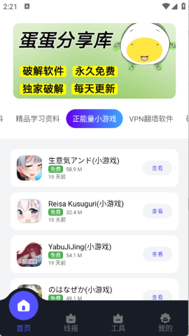 蛋蛋分享库1.1.1 1.1.3 安卓版 3