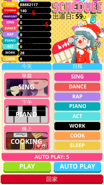 韩国偶像爱豆模拟器 v2.5.0.5 安卓版 0